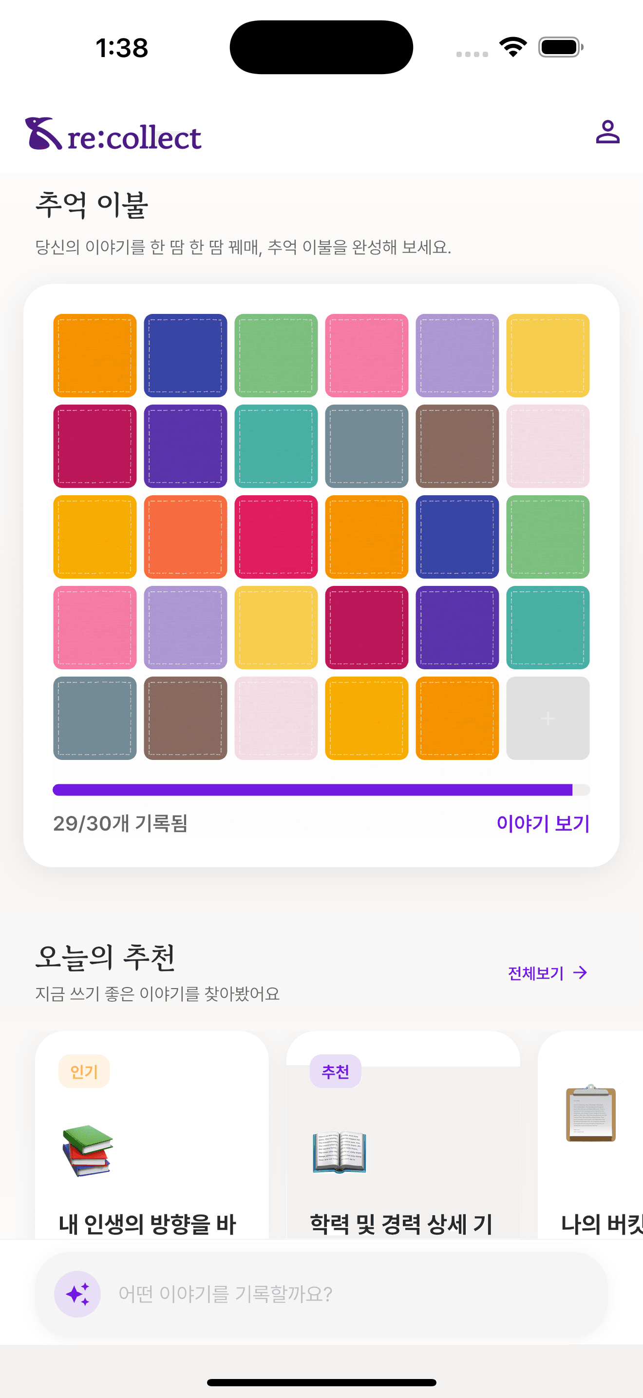 덮어둔 기억들이,
감정의 타일로 다시 드러납니다.